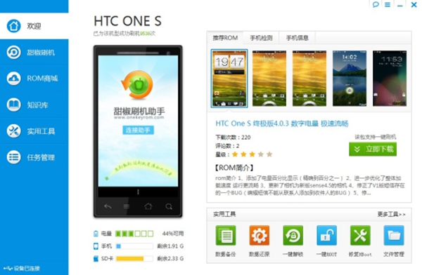 甜椒刷机助手客户端 V6.12.3.00