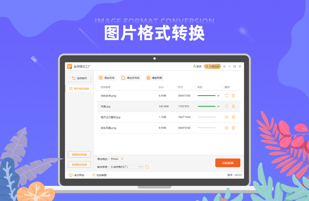 金舟格式工厂去水印 v1.0.1.32
