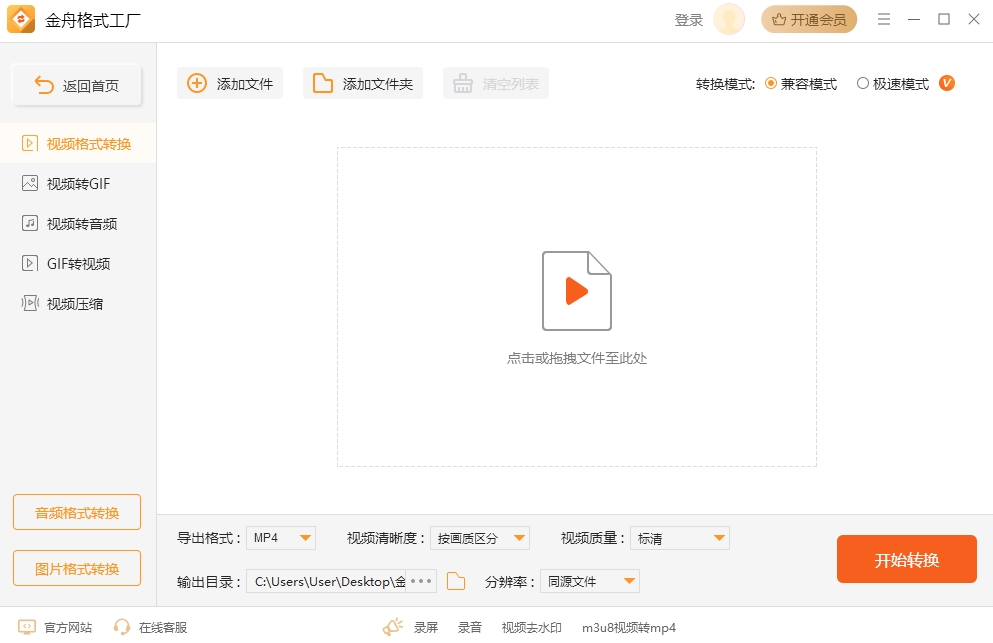 金舟格式工厂去水印 v1.0.1.34