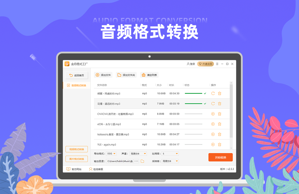 金舟格式工厂去水印 v1.0.1.30