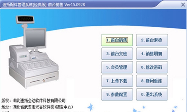 精诚配件管理系统最新版本 17.09070