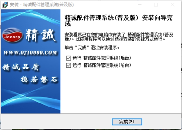 精诚配件管理系统最新版本 17.09071