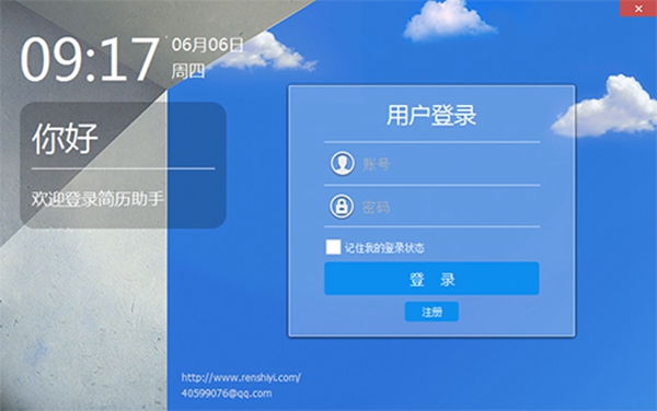 简历助手电脑版 V6.12.3.00