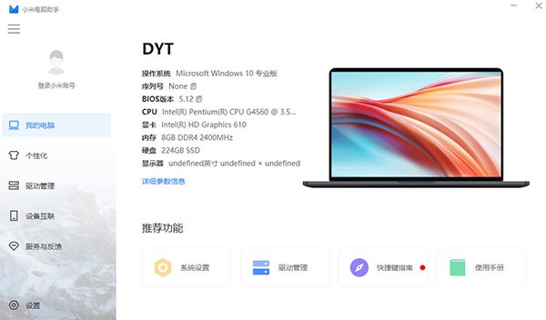 一米助手电脑版 v2.3.8.91