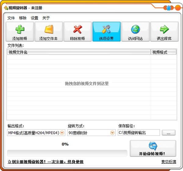 视频旋转器免费软件 V1.5.0.00
