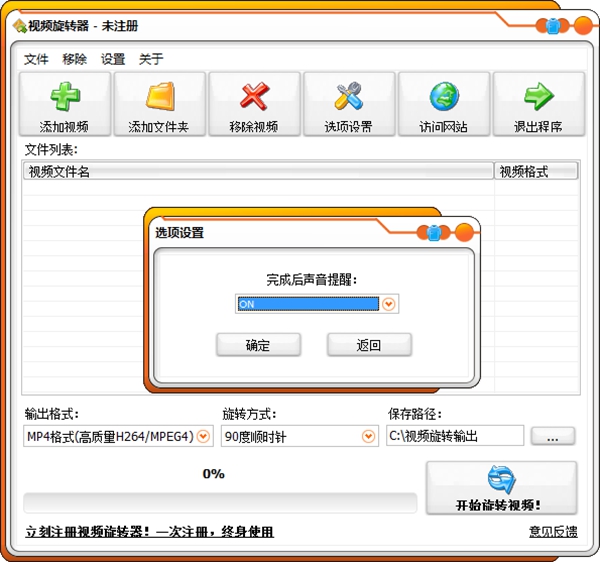 视频旋转器免费软件 V1.5.0.01