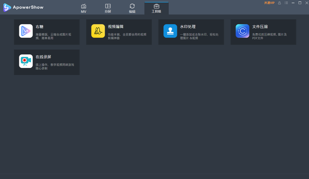 ApowerShow免费版 V1.1.3.01