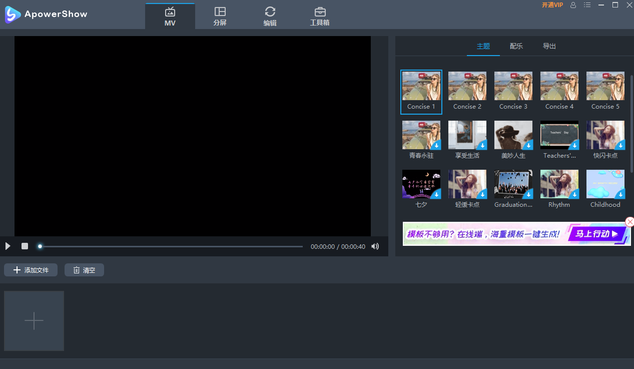 ApowerShow免费版 V1.1.3.03