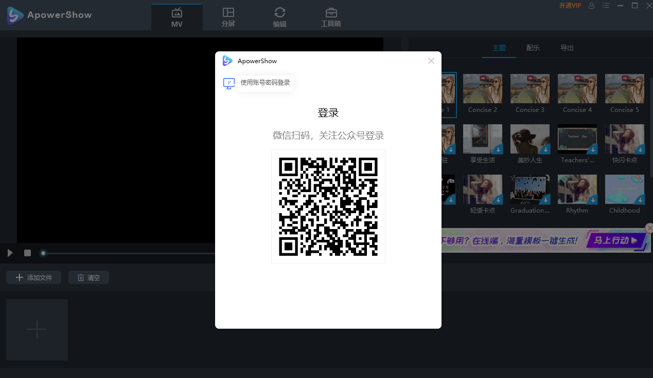 ApowerShow免费版 V1.1.3.06