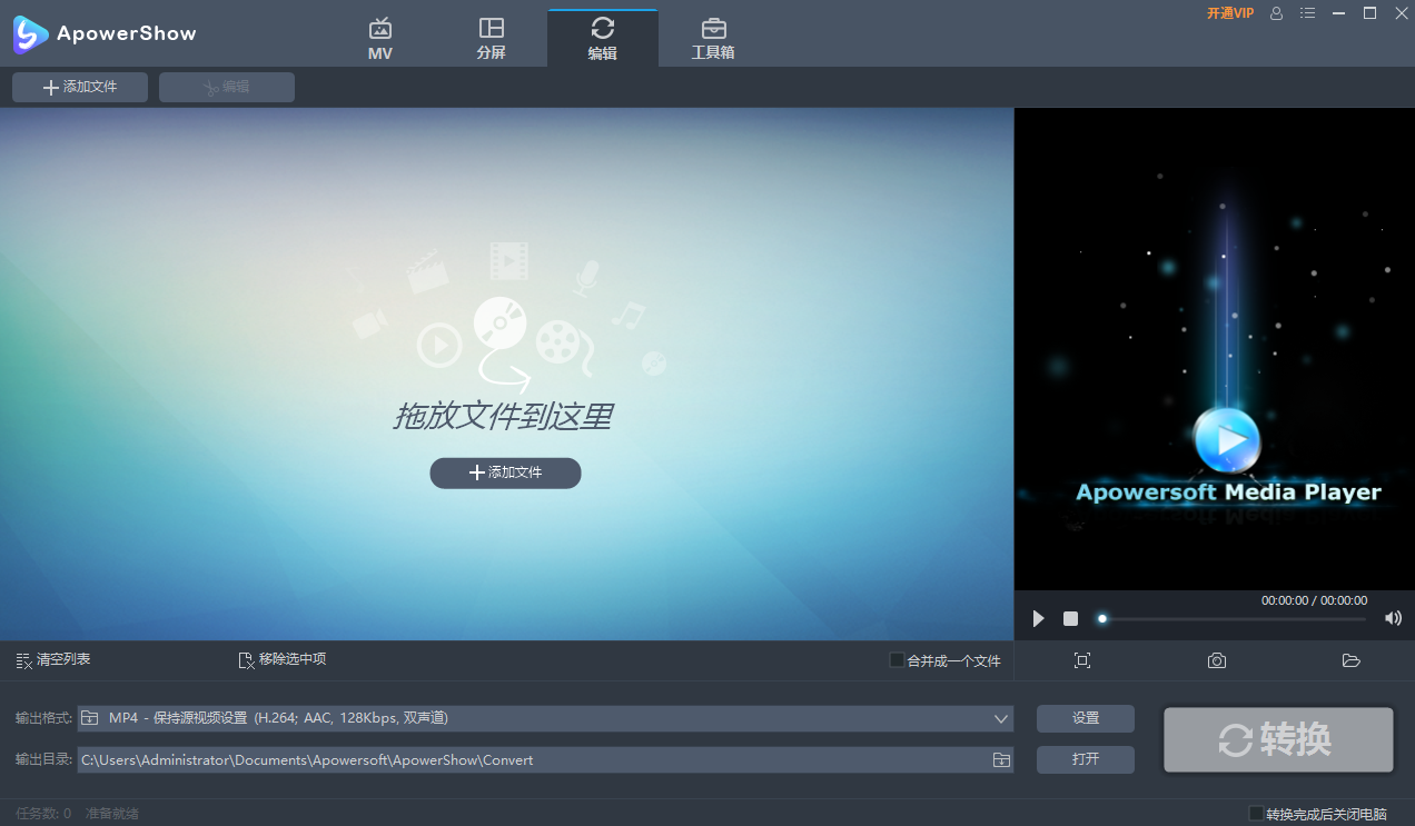 ApowerShow免费版 V1.1.3.05