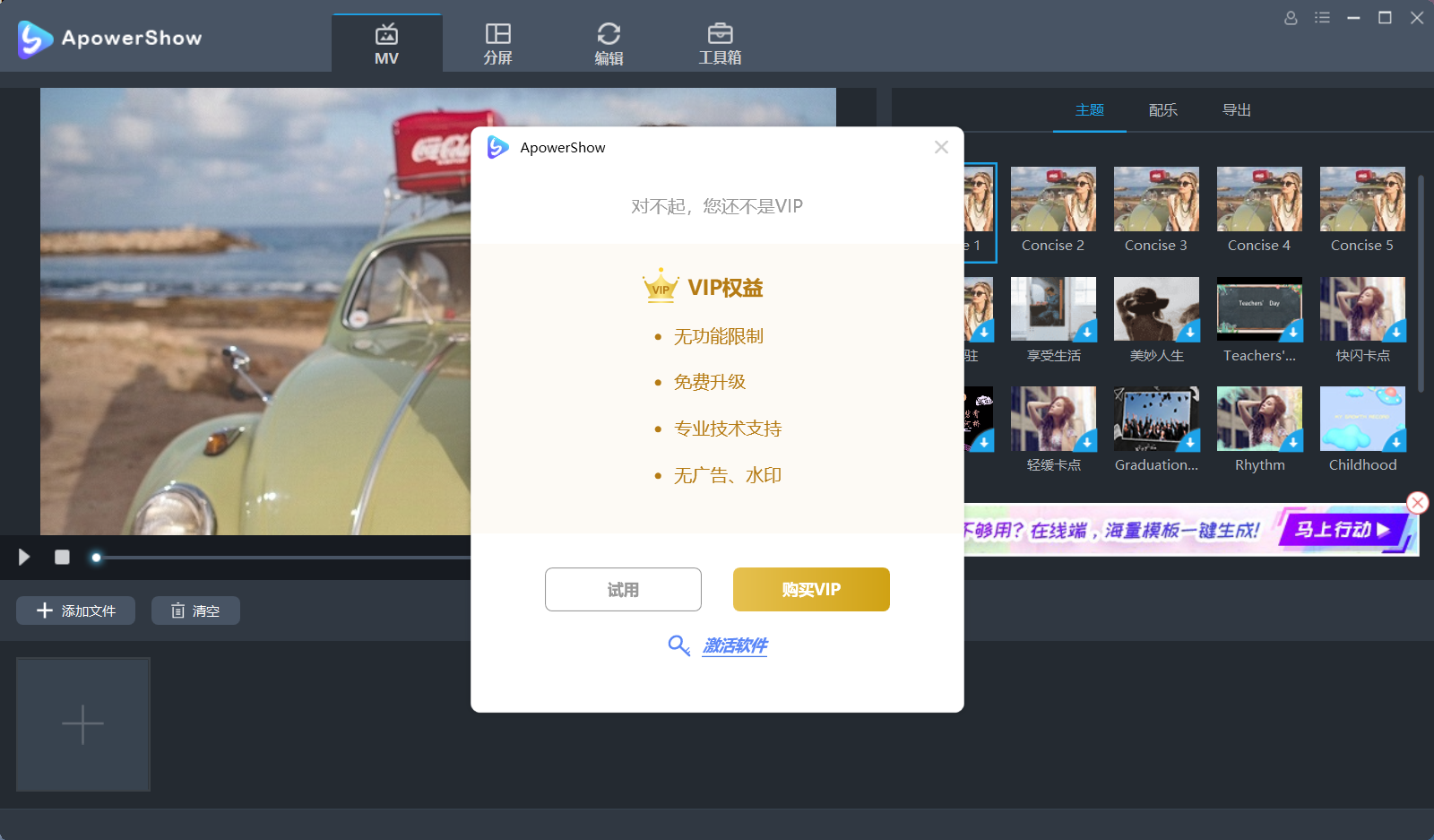 ApowerShow免费版 V1.1.3.02