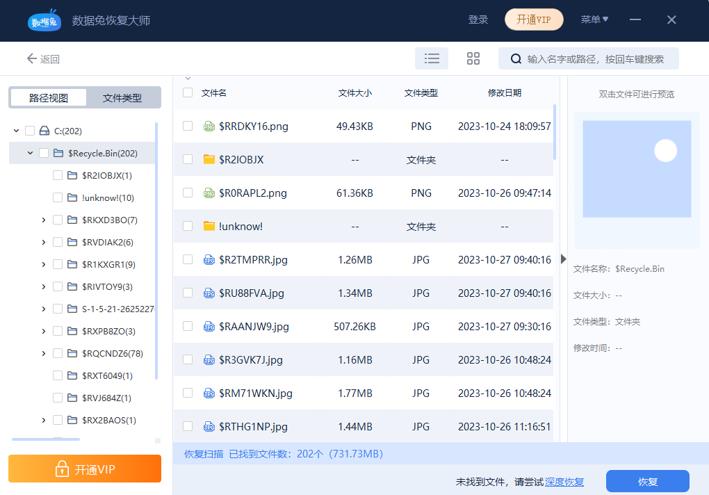 数据兔恢复大师免费版 v4.1.29.50318 1