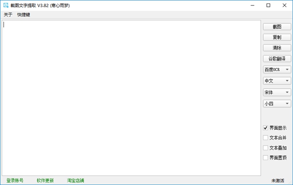 截图文字提取工具电脑版 V1.7.81