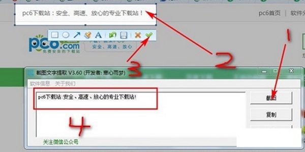 截图文字提取工具电脑版 V1.7.83