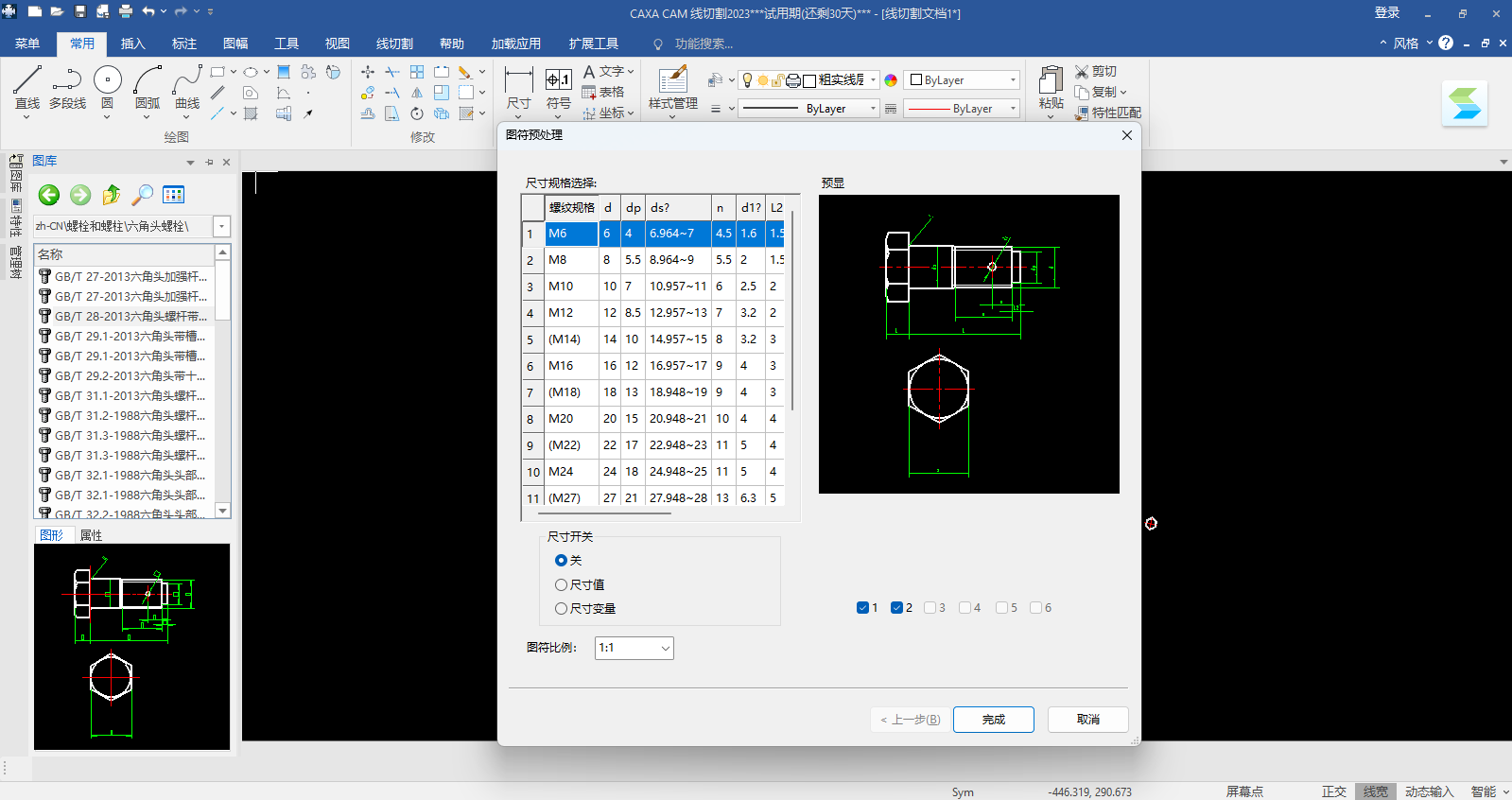 caxa线切割免费版 v3.5.04