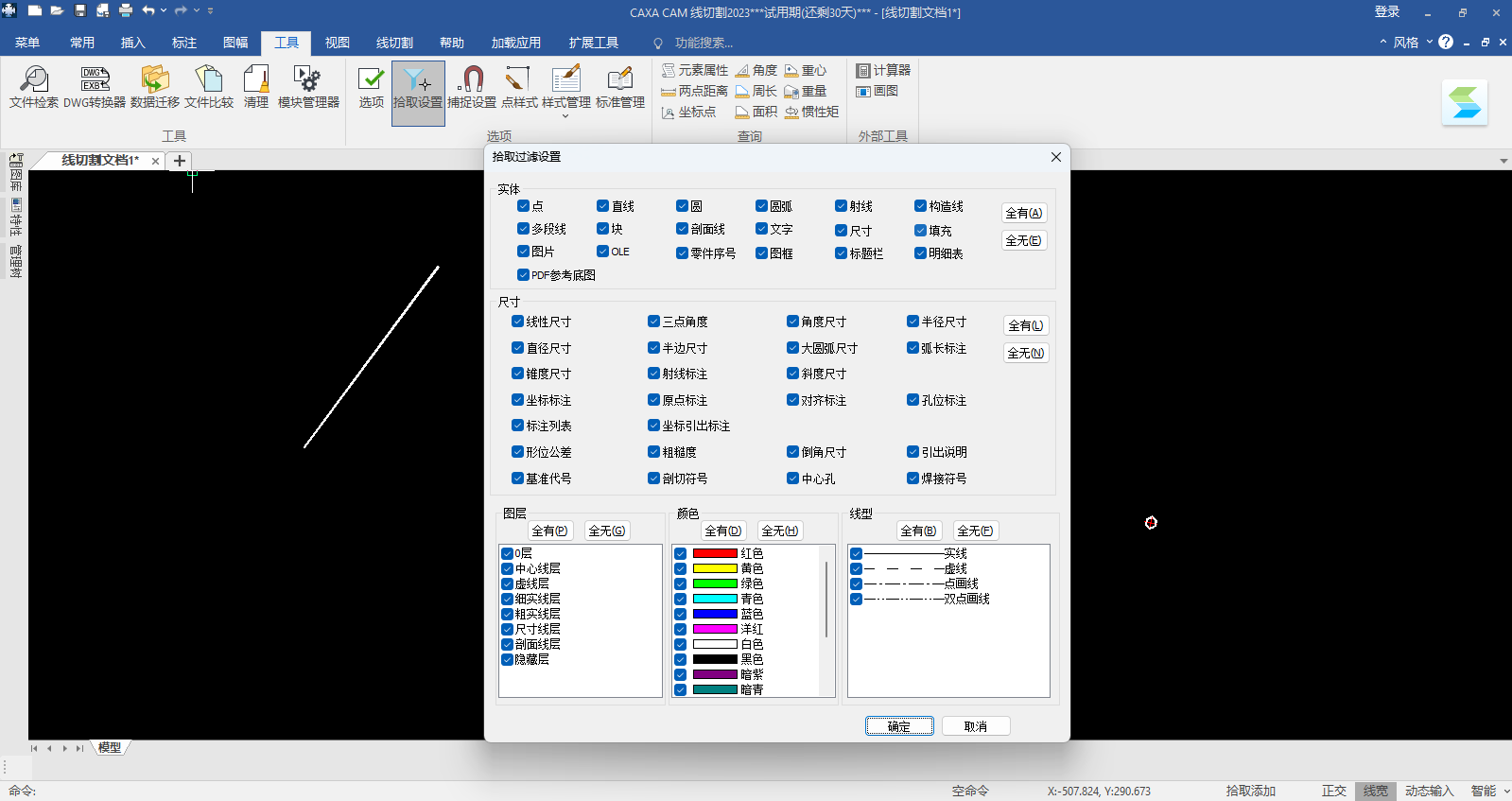 caxa线切割免费版 v3.5.05
