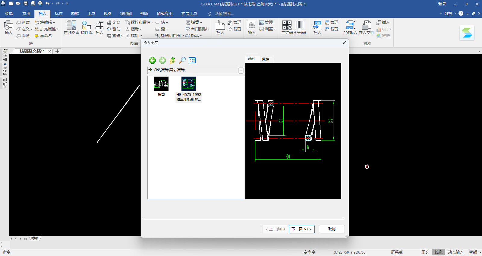 caxa线切割免费版 v3.5.03