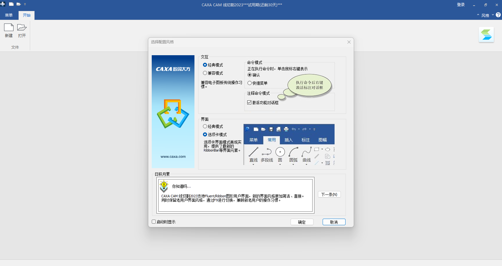 caxa线切割免费版 v3.5.00