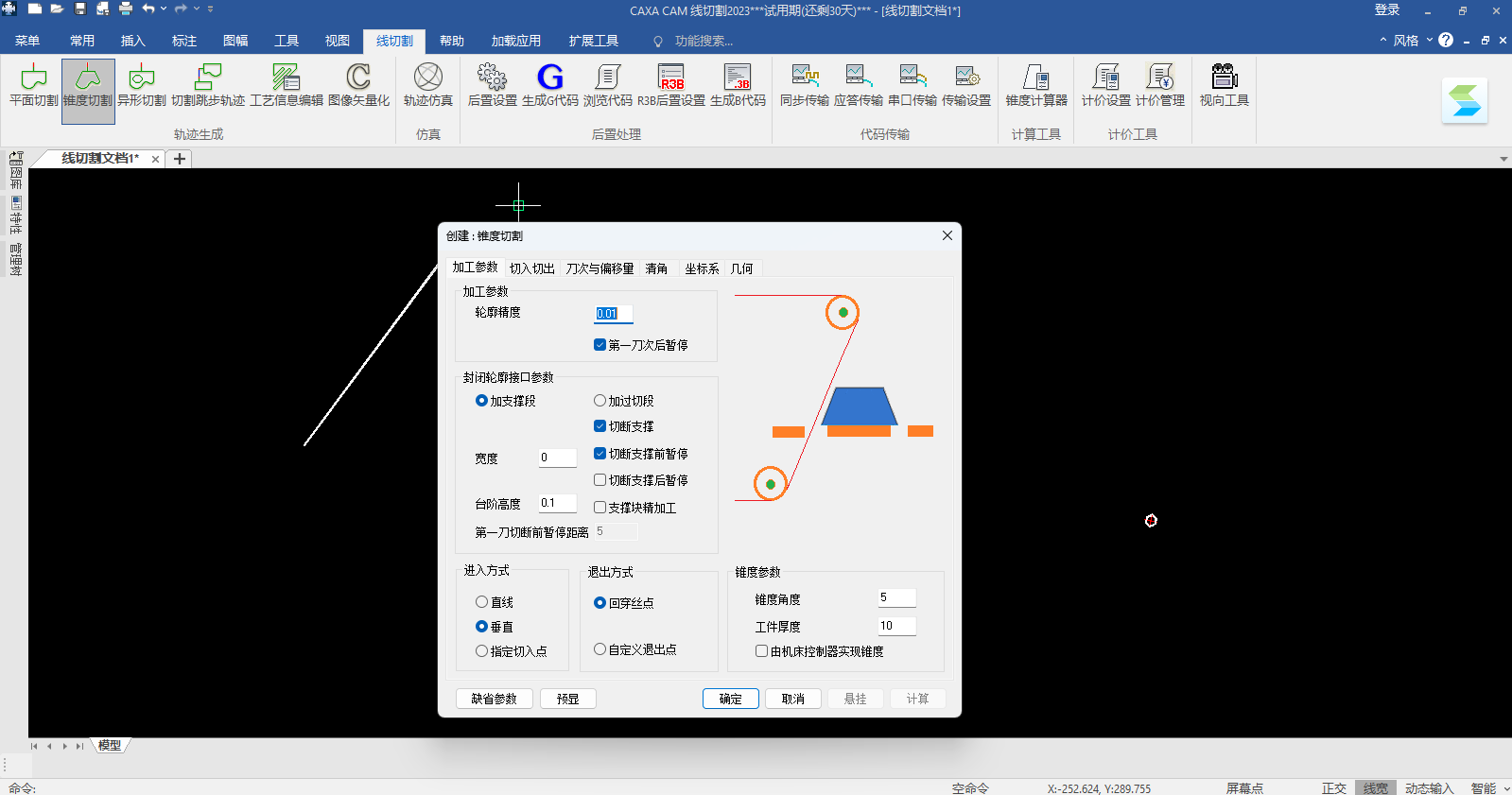 caxa线切割免费版 v3.5.01