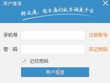 特运通电脑版 v3.3.0.00