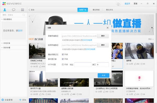 萤石工作室客户端软件 v3.15.2.01