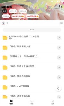 倾城软件库最新版本 v1.0安卓版 2