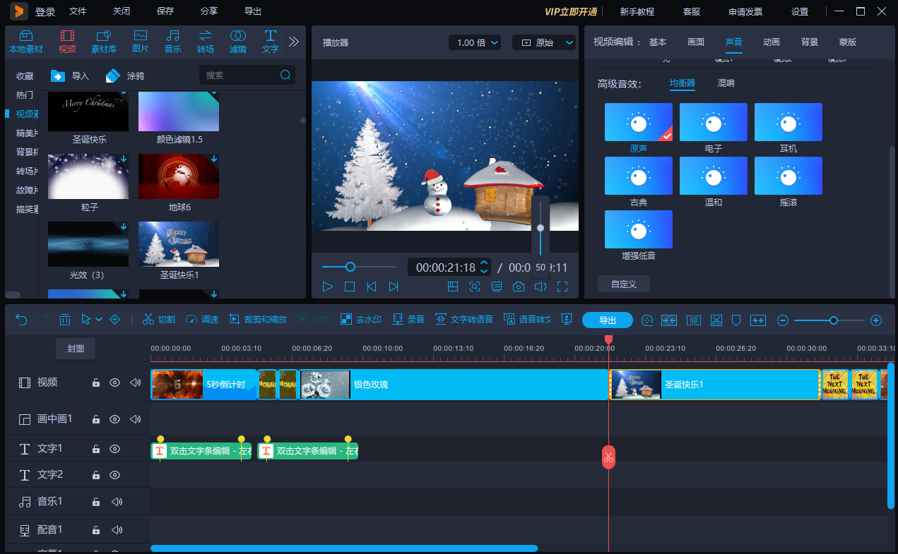 福昕视频剪辑最新版本 v1.2.2301.555