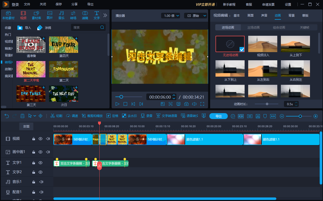 福昕视频剪辑最新版本 v1.2.2301.554