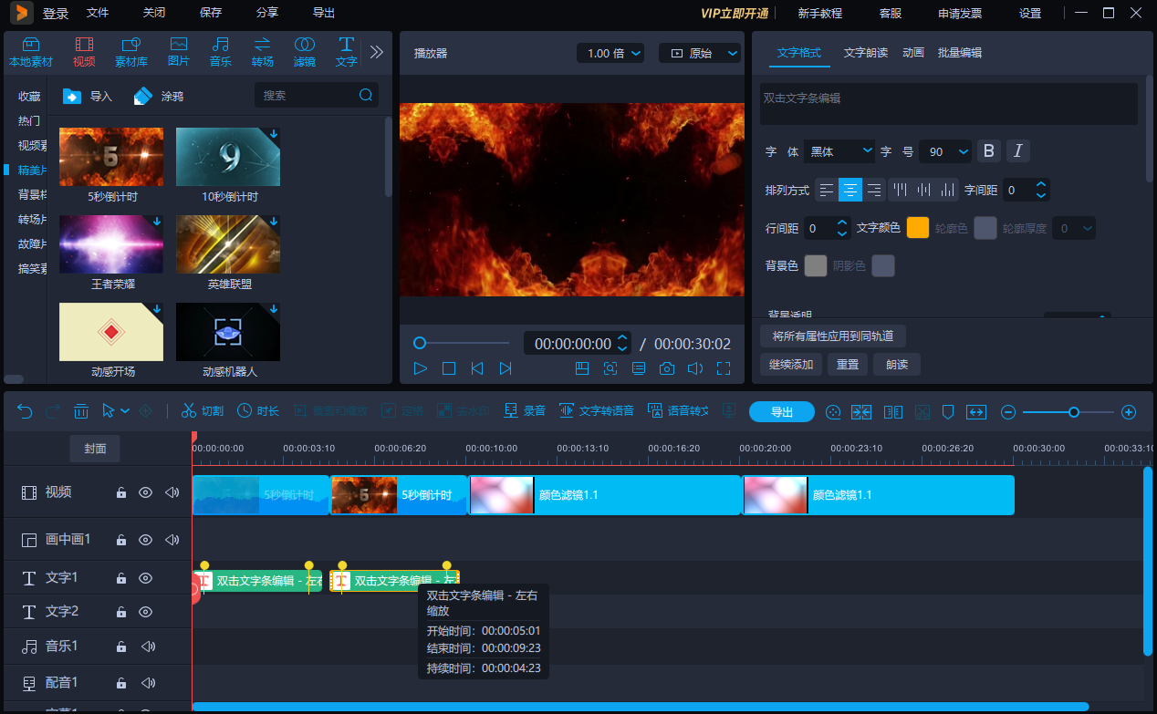 福昕视频剪辑最新版本 v1.2.2301.551