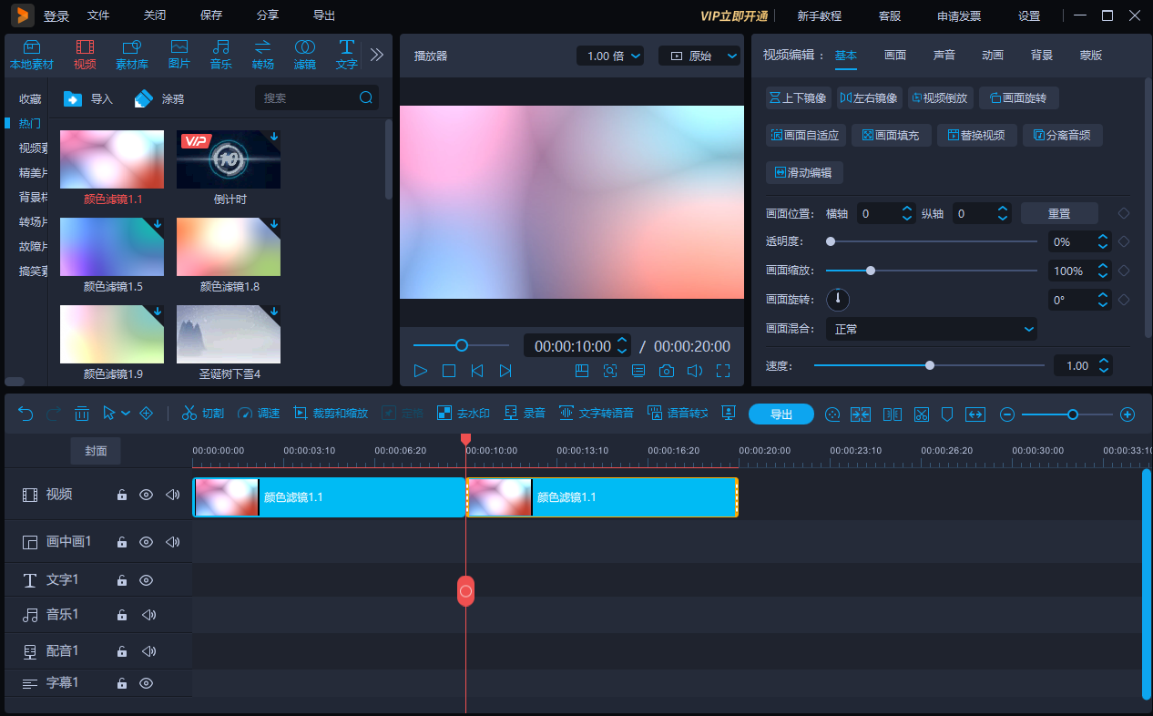 福昕视频剪辑最新版本 v1.2.2301.552