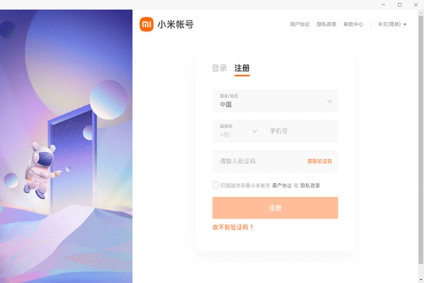 小米云服务客户端 v2.5.41