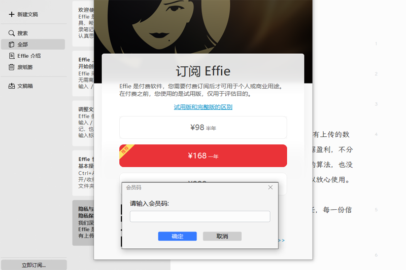 Effie电脑版 v3.7.12