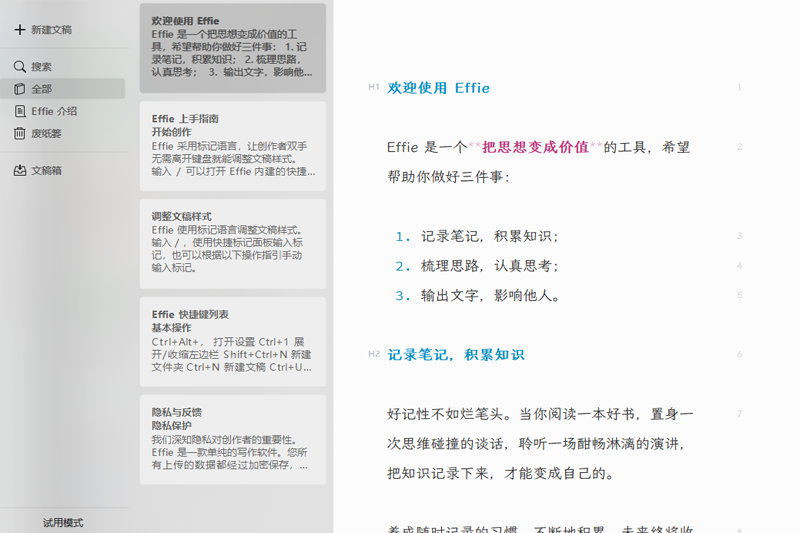 Effie电脑版 v3.7.11