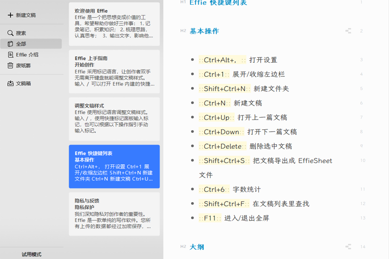 Effie电脑版 v3.7.14