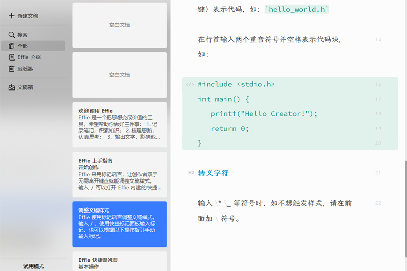 Effie电脑版 v3.7.13