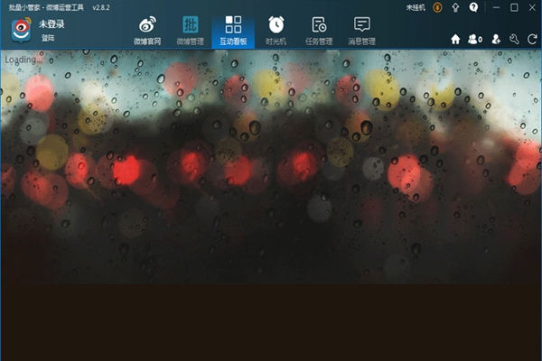 微博批量小管家免费版 v2.9.10