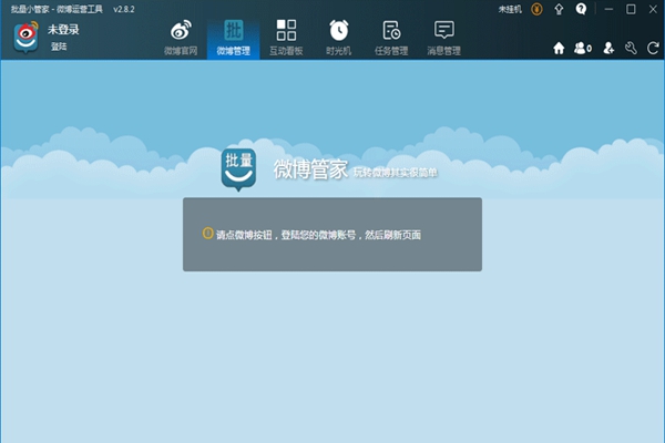 微博批量小管家免费版 v2.9.11