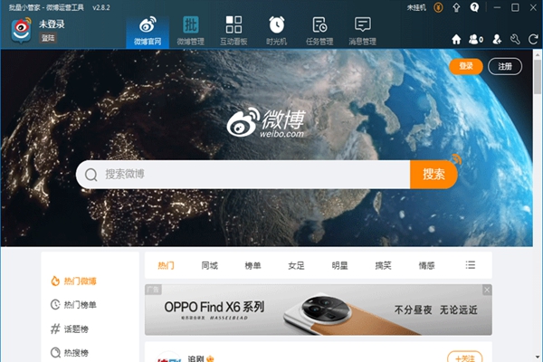 微博批量小管家免费版 v2.9.12
