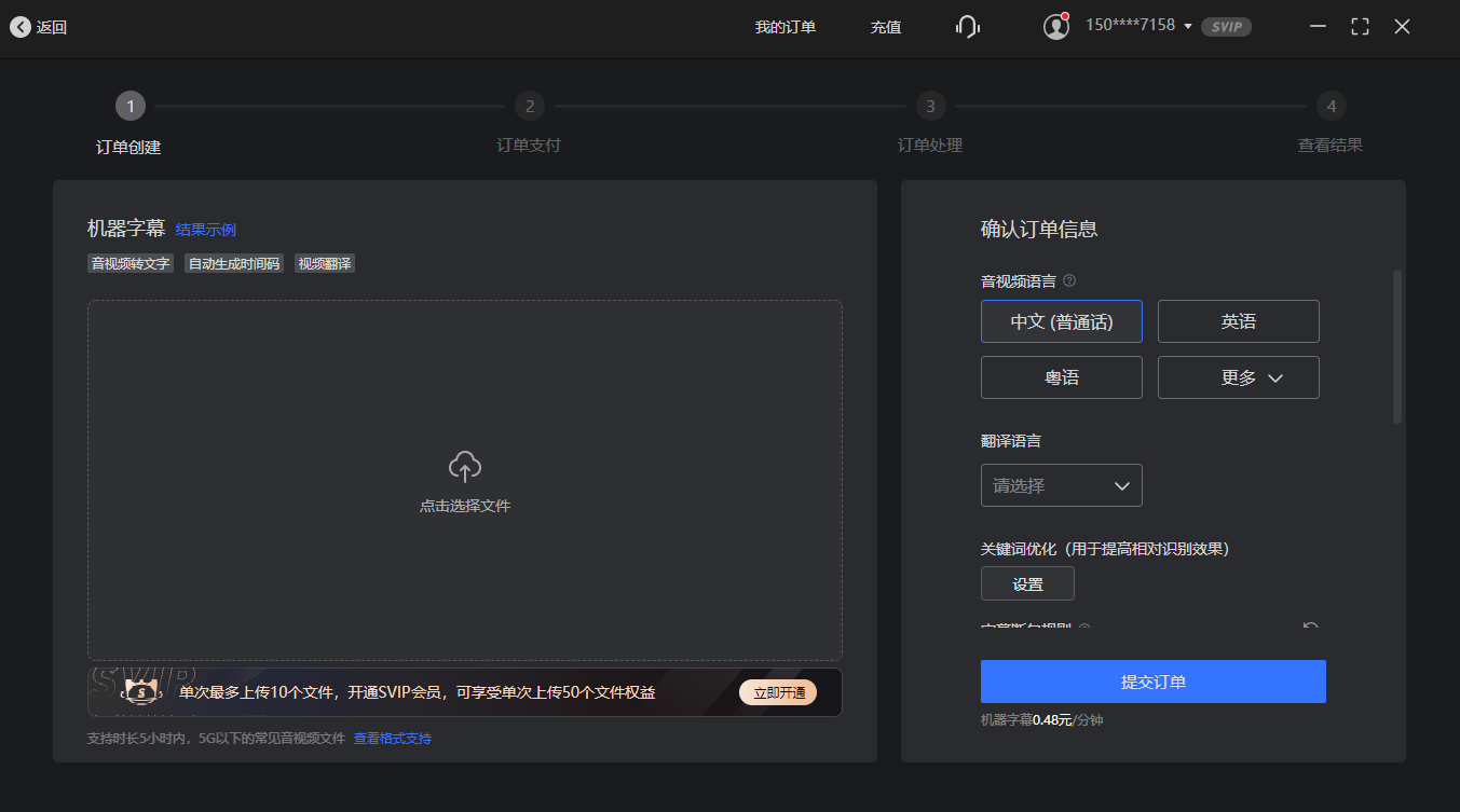 听见字幕电脑版 v3.0.0.21170