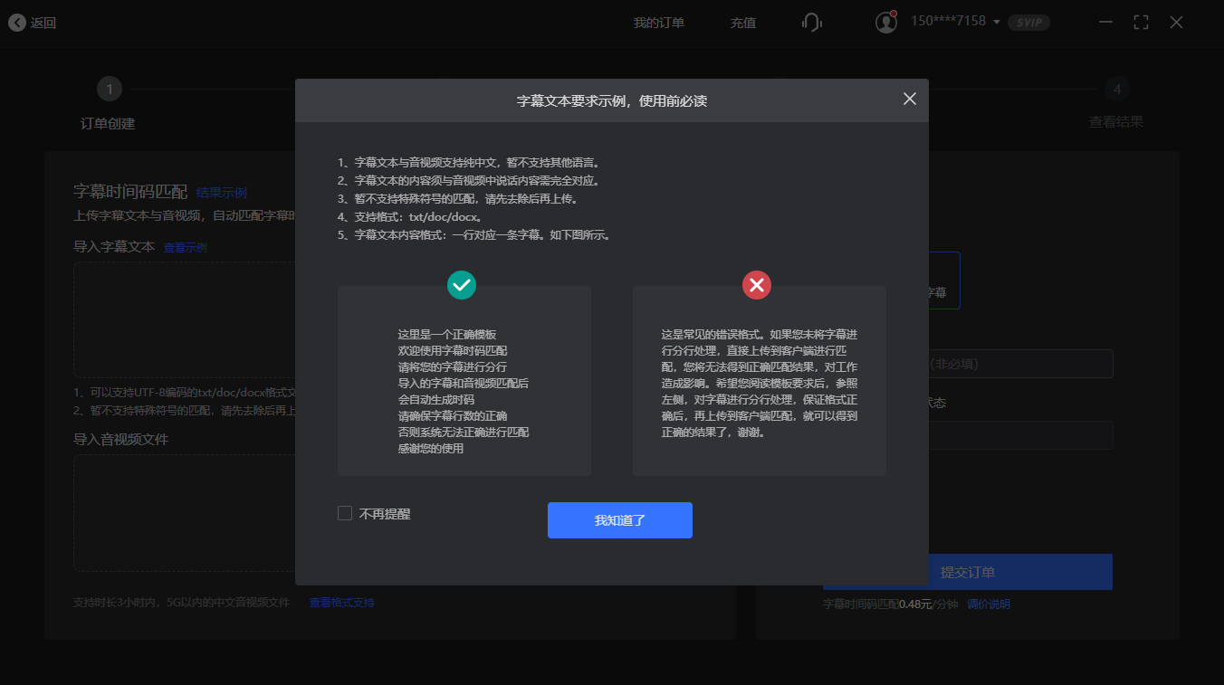 听见字幕电脑版 v3.0.0.21172