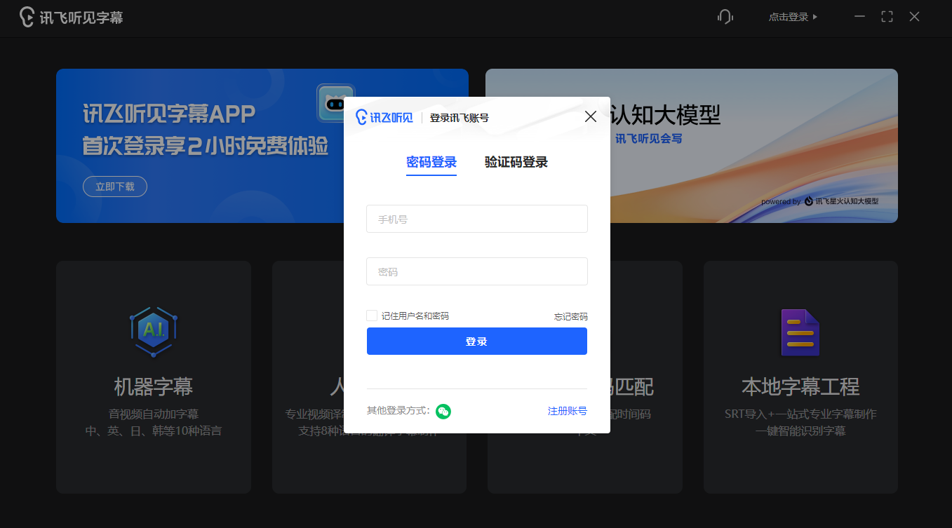 听见字幕电脑版 v3.0.0.21175