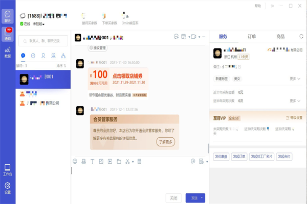 1688商家工作台电脑版 v7.40.460