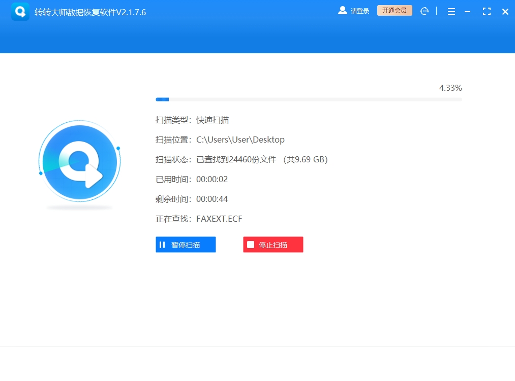 万兴恢复专家免费最新版 3.0.3.6 0