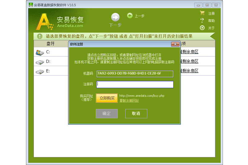 安易硬盘数据恢复软件免费最新版 3.0.3.6 1