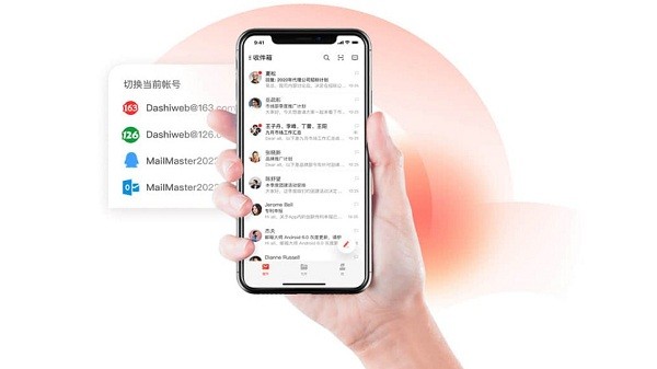 网易邮箱大师2024最新版 V4.17.4.10130