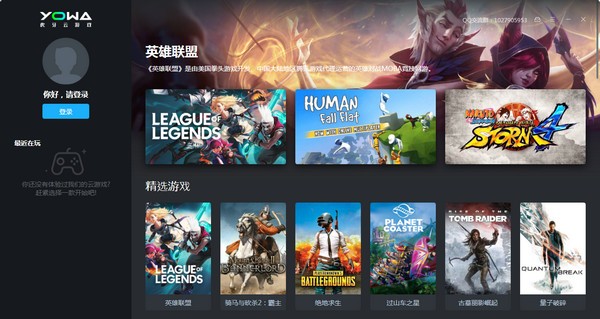 YOWA云游戏电脑版 1.7.0.8070