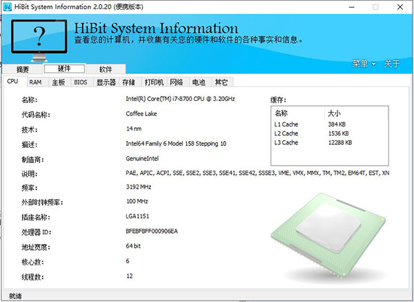 HiBit System Information电脑版 1.0.41