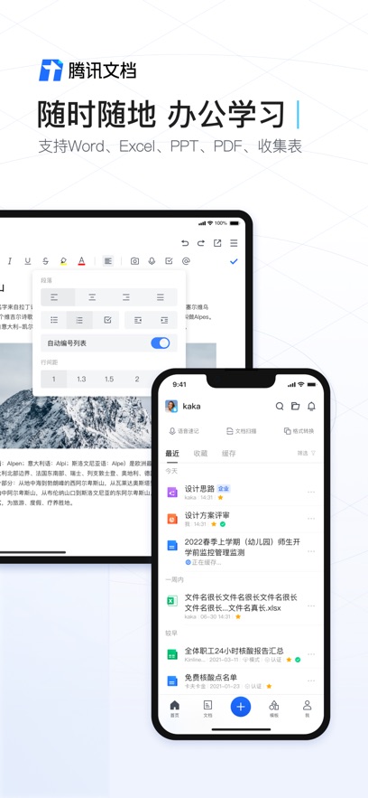 腾讯文档app最新版本 v3.9.9 安卓版0