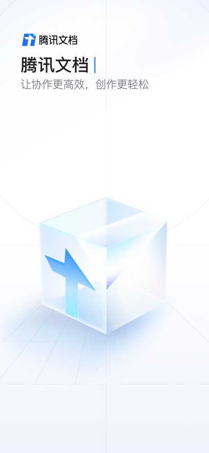 腾讯文档app最新版本 v3.9.9 安卓版1