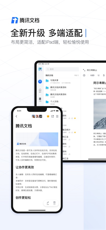 腾讯文档app最新版本 v3.9.9 安卓版2